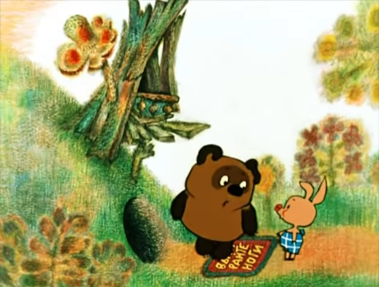 — Так. Если я что-нибудь в чем-нибудь понимаю, то дыра — это нора.
— Ага.
— А нора — это Кролик.
— Ага.
— А Кролик — это подходящая компания. А подходящая компания — это такая компания, где нас могут чем-нибудь угостить.