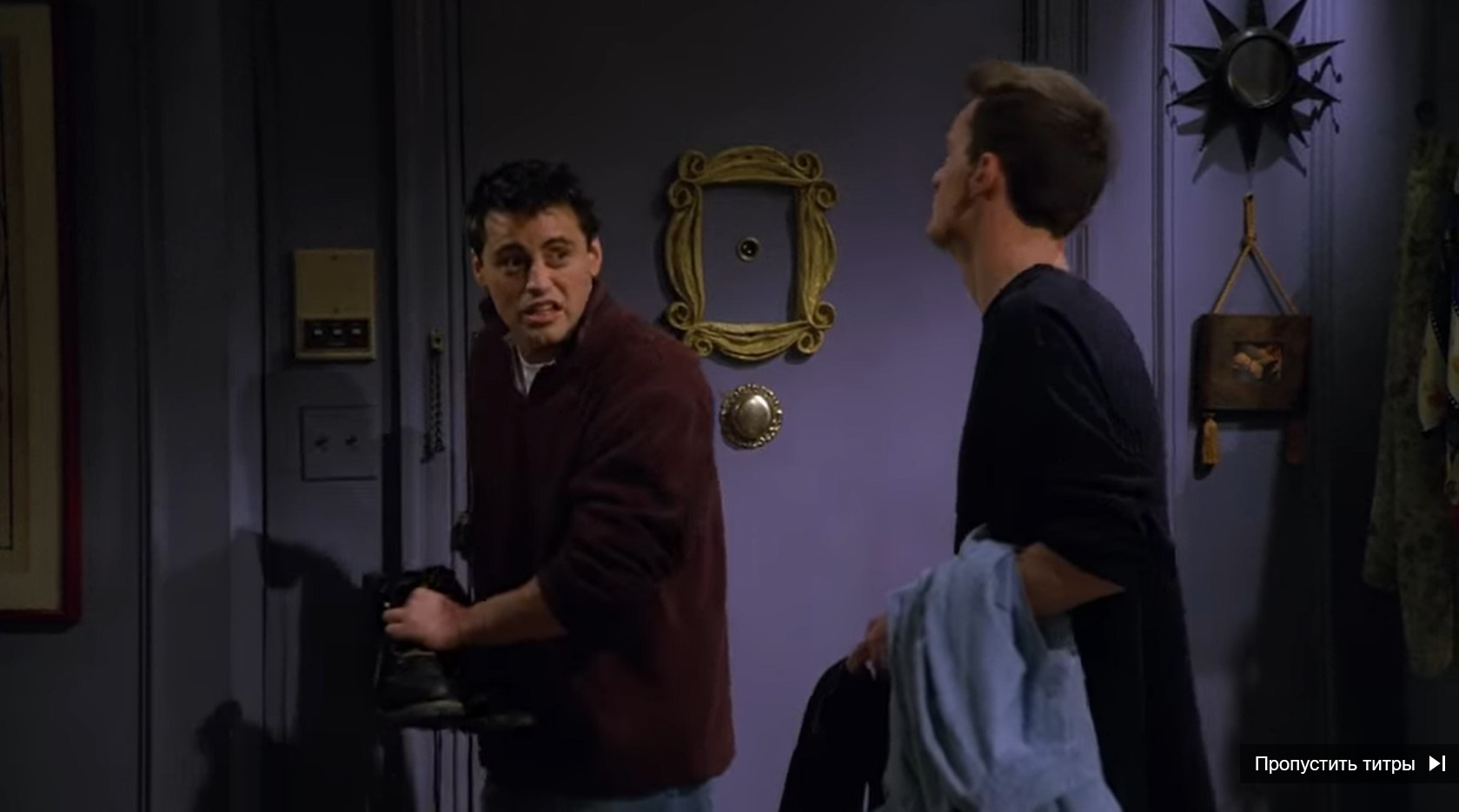 Джоуи «Джо» Триббиани Чендлер Бинг — Новая походка?
— Нет, очень в туалет хочется.